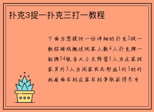 扑克3捉一扑克三打一教程